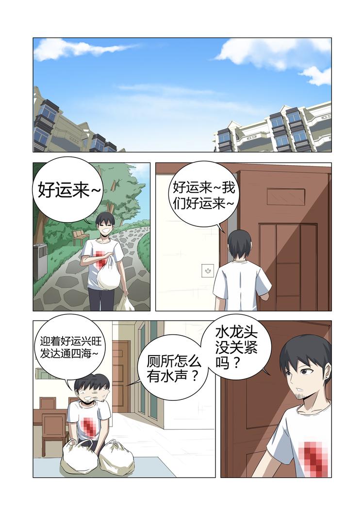 超品透視 - 第21話 - 3