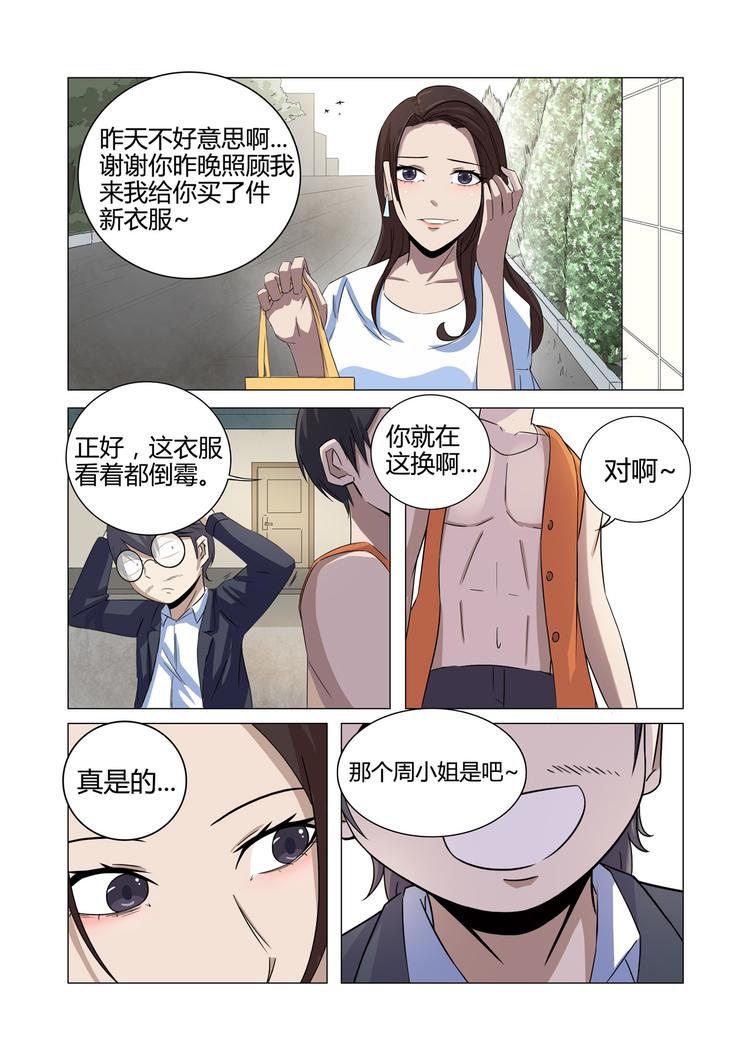 超品透視 - 第21話 - 3