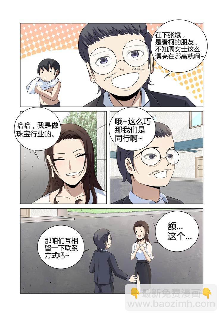 超品透視 - 第21話 - 1