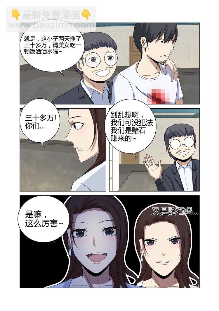 超品透視 - 第21話 - 3