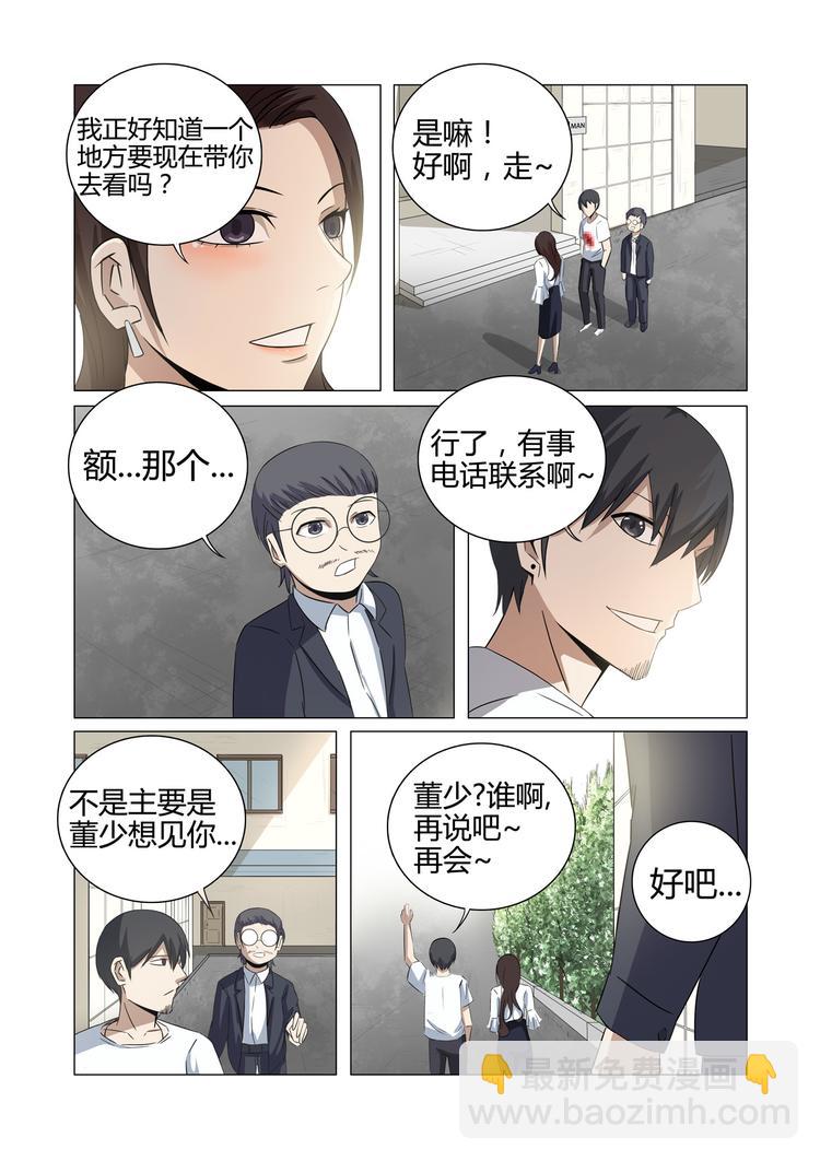 超品透視 - 第21話 - 2