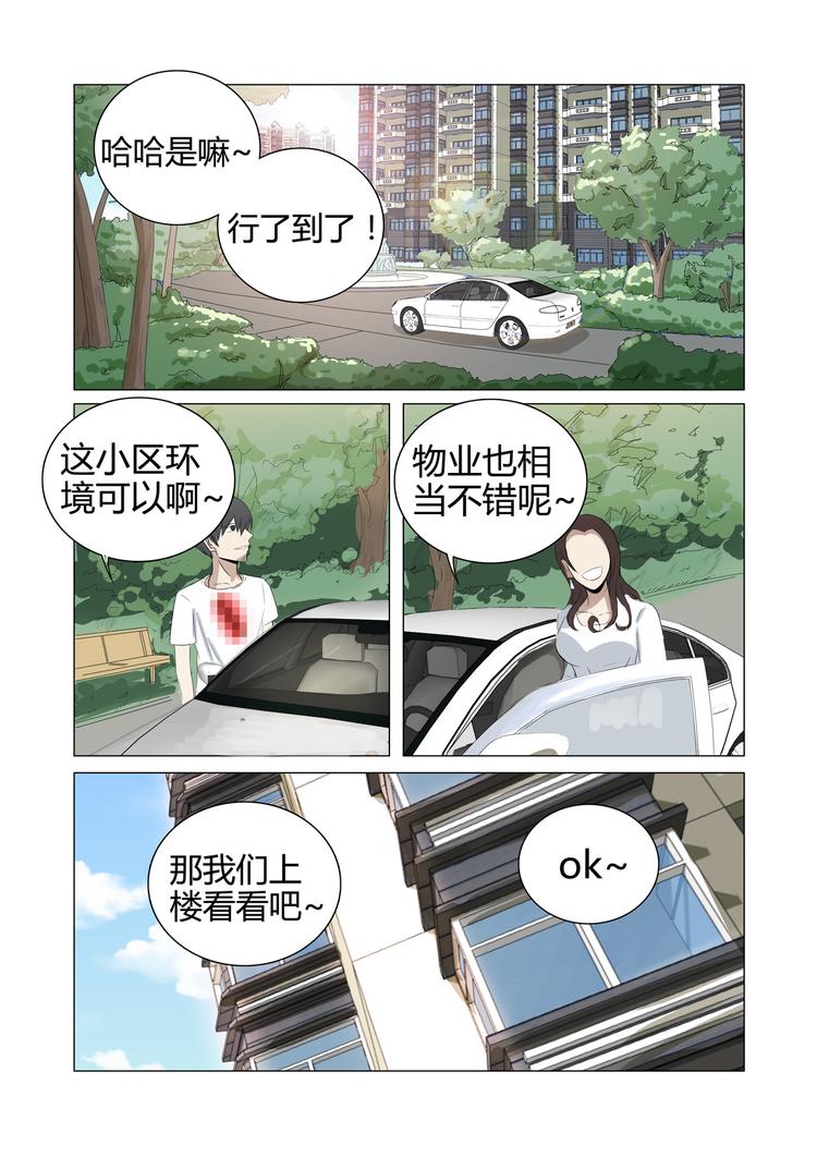 超品透視 - 第21話 - 3