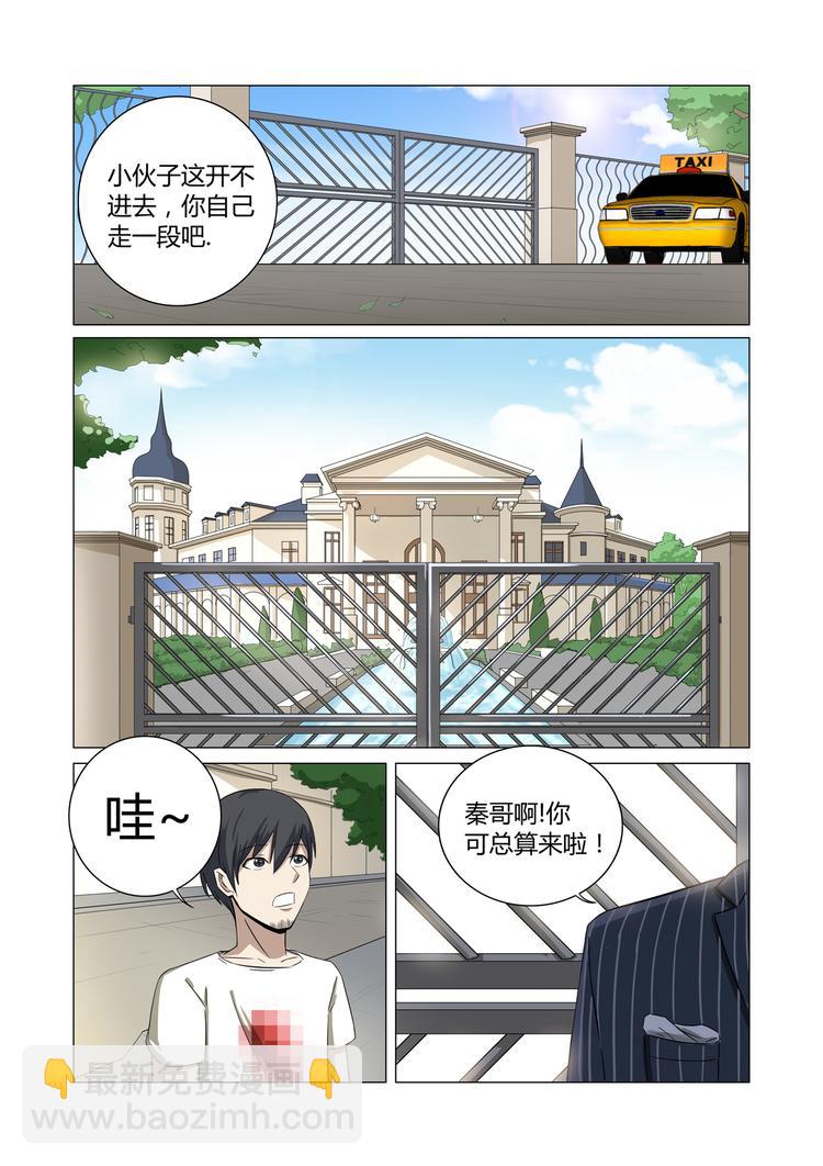 超品透視 - 第23話 - 1