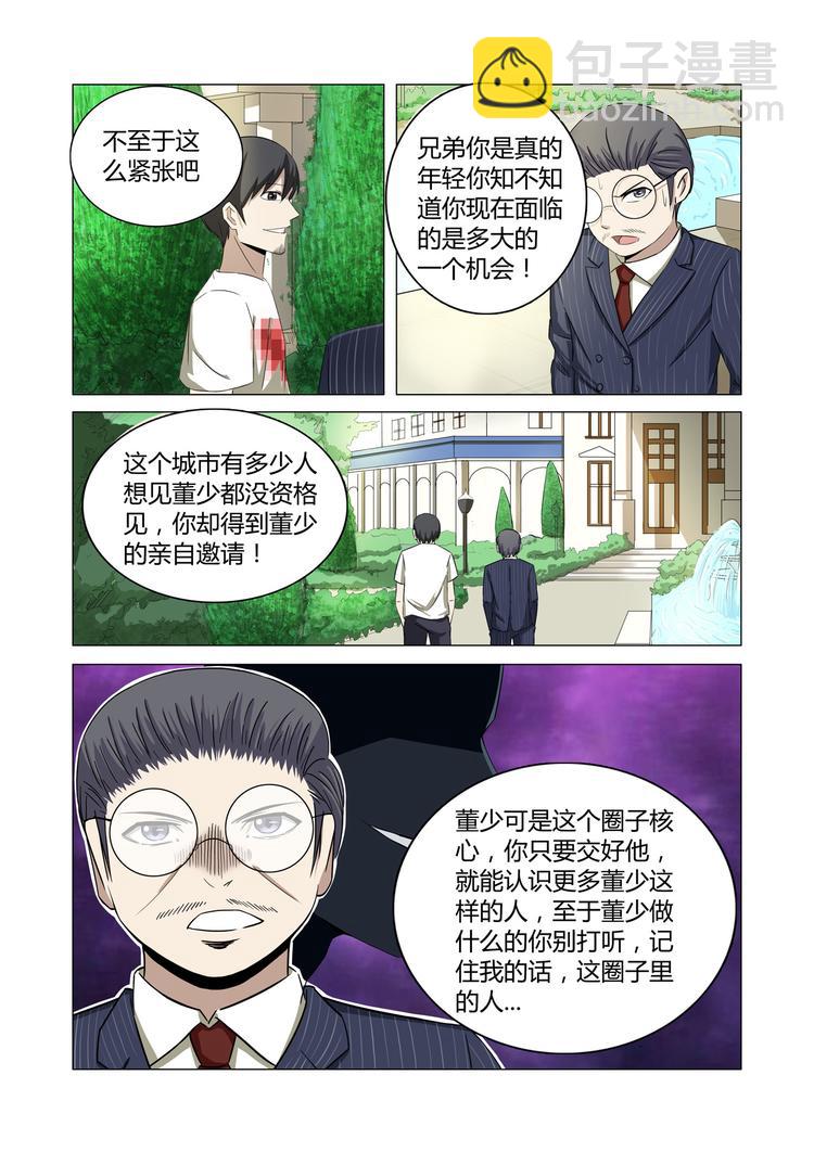 超品透視 - 第23話 - 1