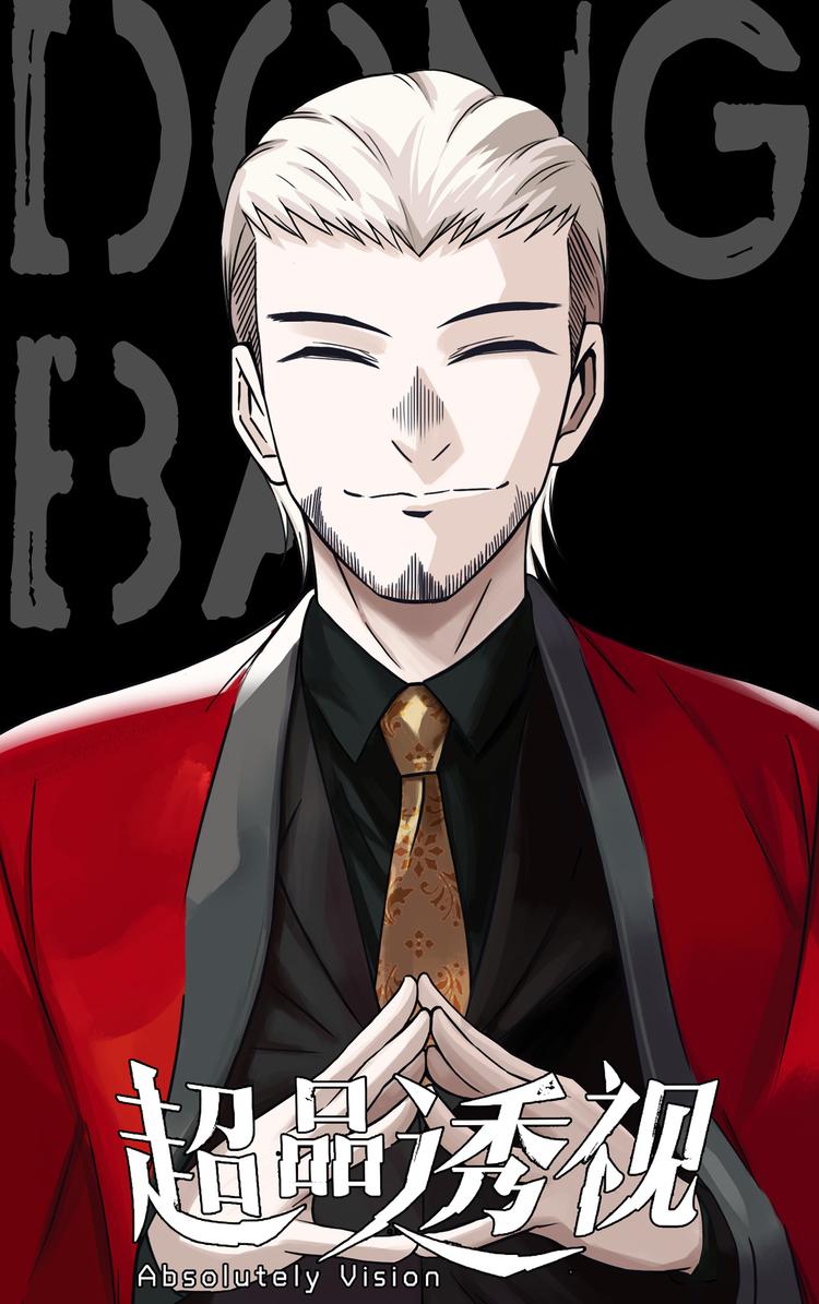 超品透視 - 第25話 - 1