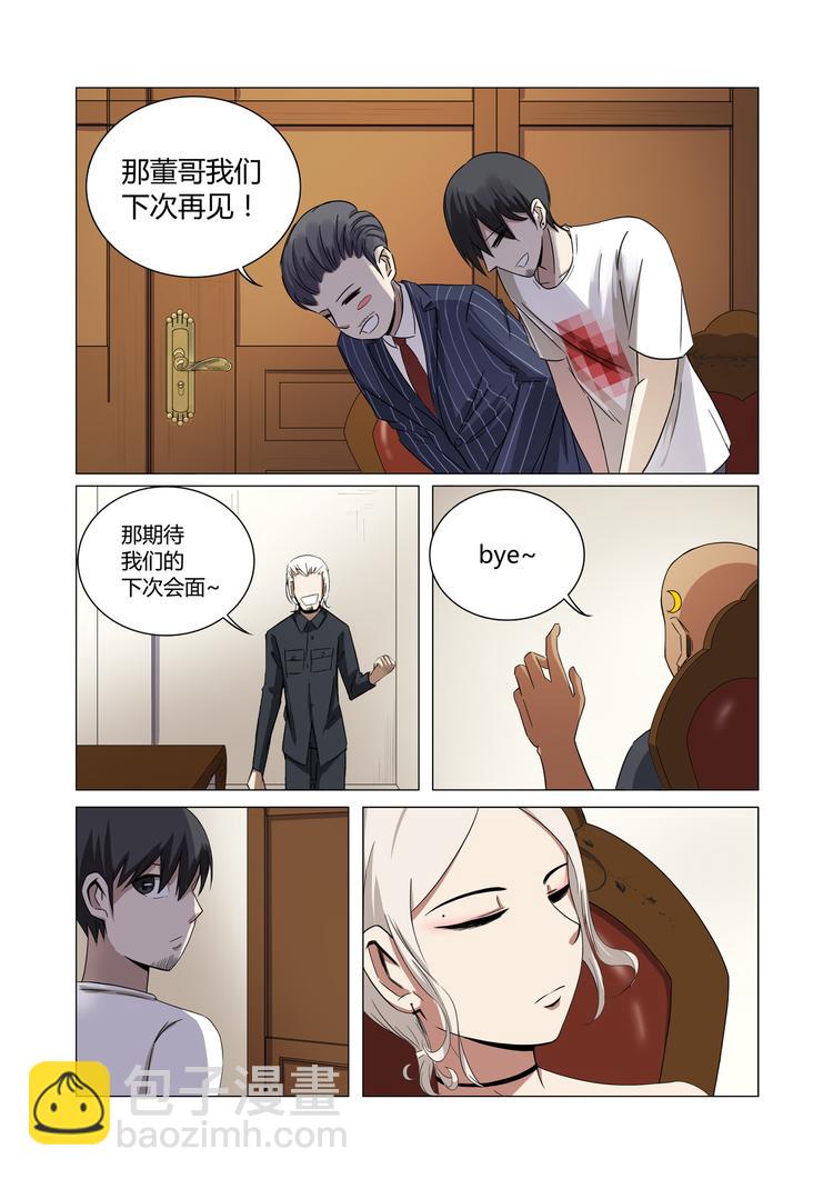 超品透視 - 第25話 - 1