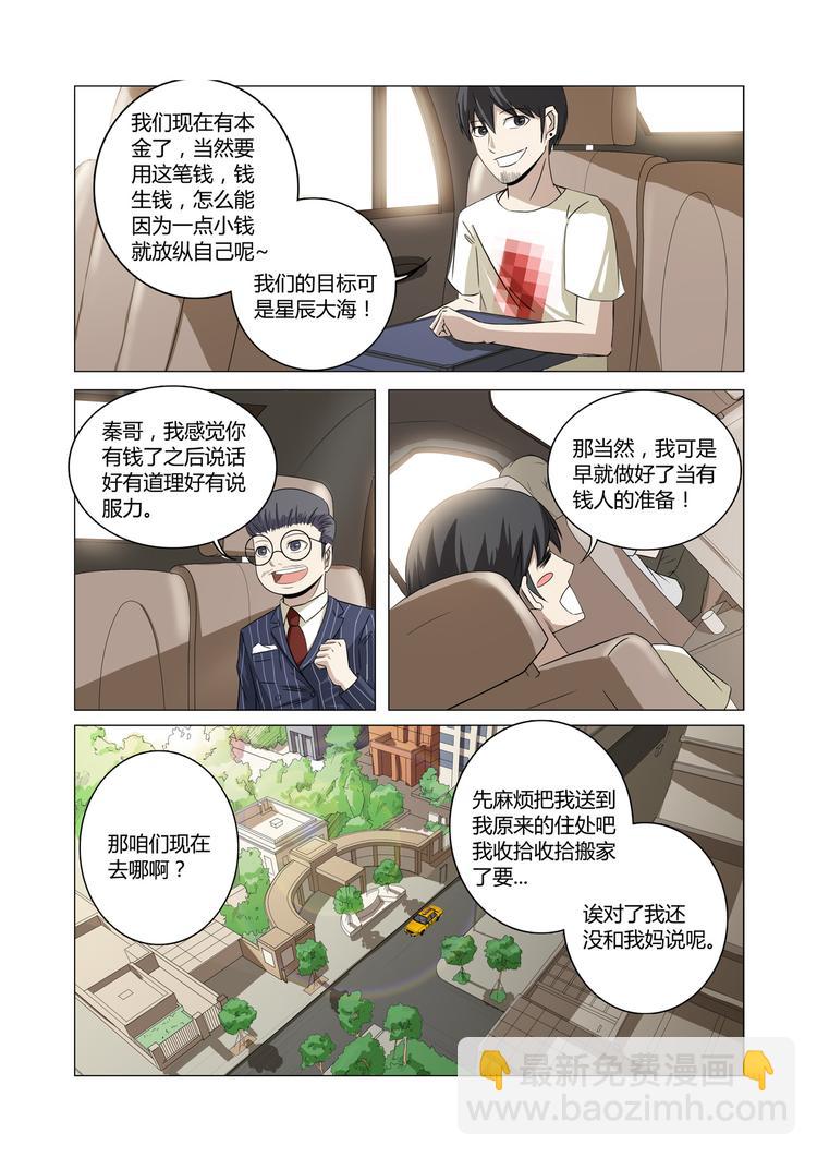 超品透視 - 第25話 - 2