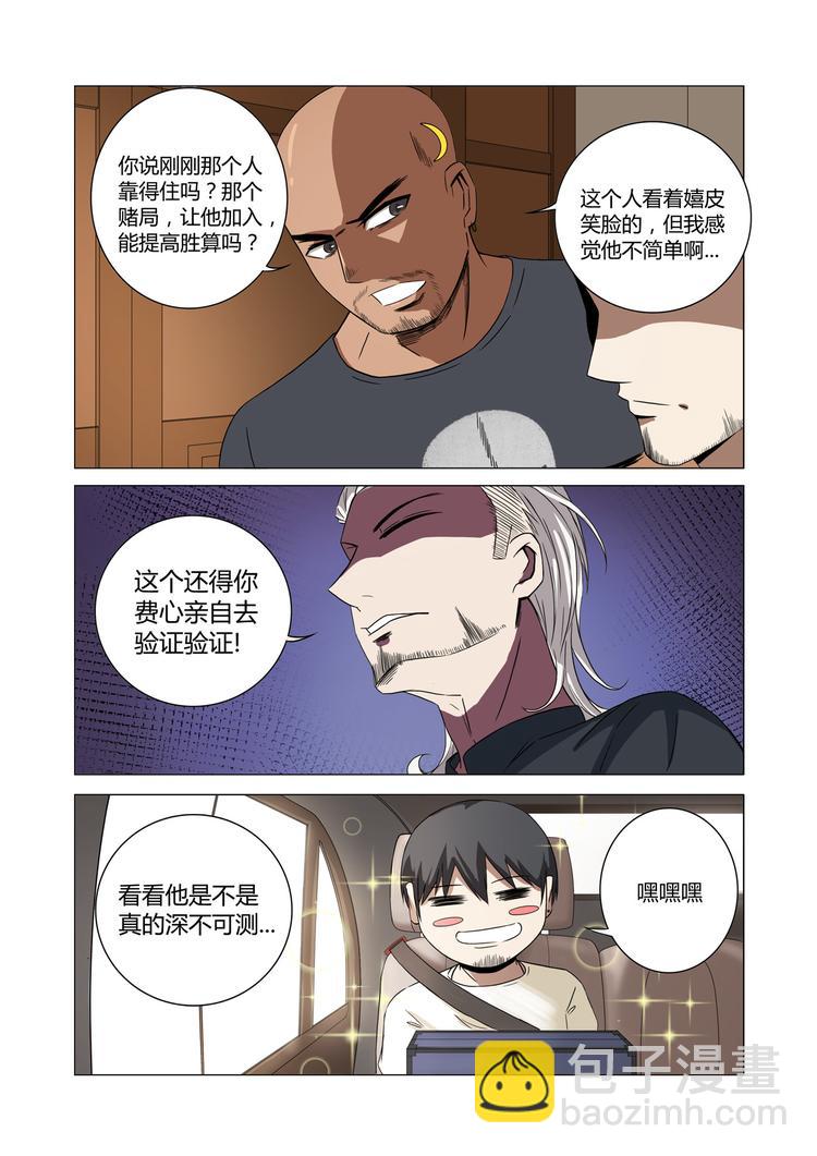 超品透視 - 第25話 - 1