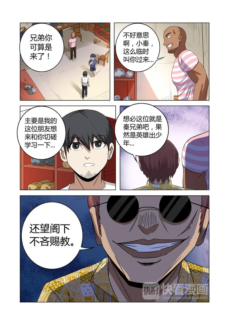 超品透視 - 第27話 - 2