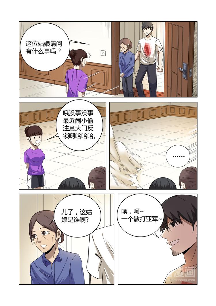 超品透視 - 第27話 - 2