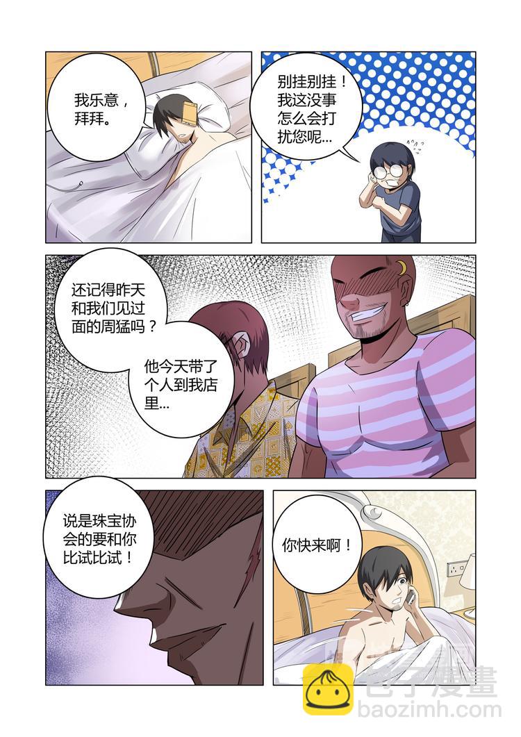 超品透視 - 第27話 - 2