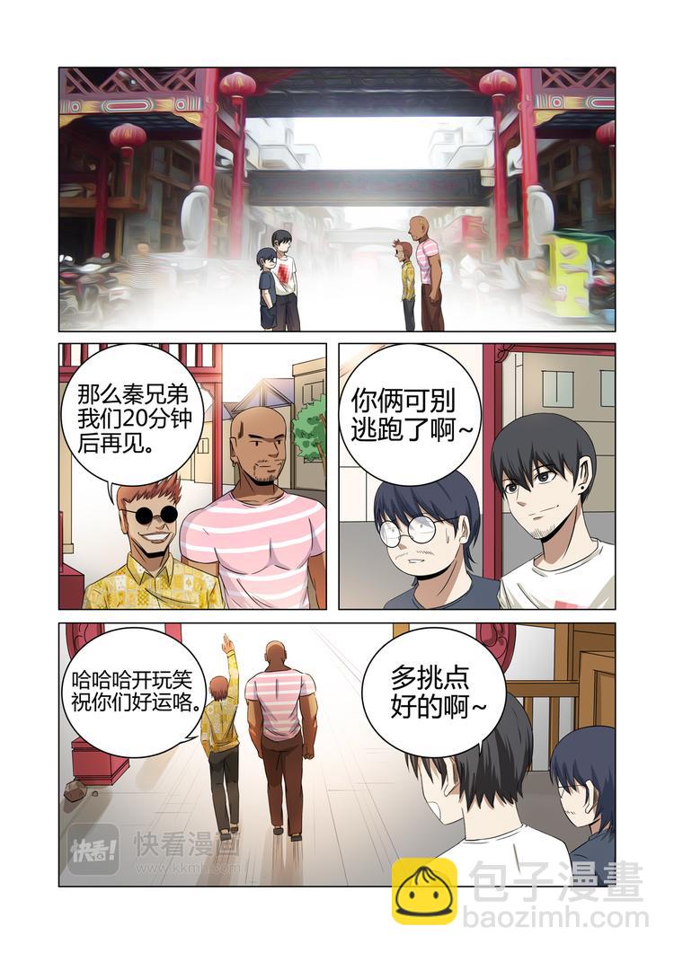 超品透視 - 第29話 - 2