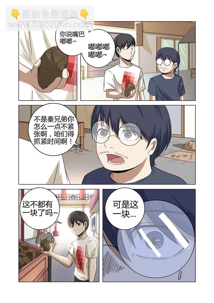 超品透視 - 第29話 - 1