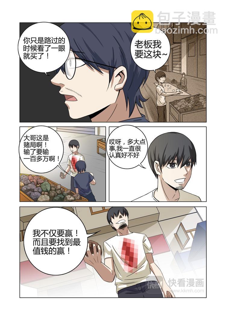 超品透視 - 第29話 - 2