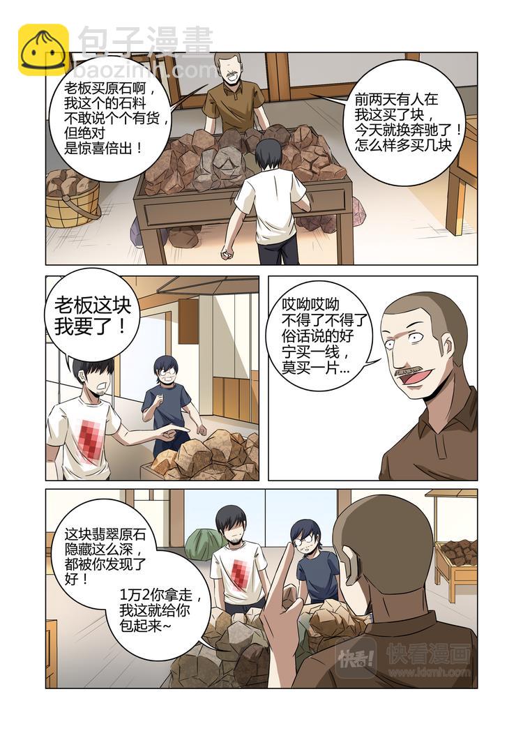 超品透視 - 第29話 - 2