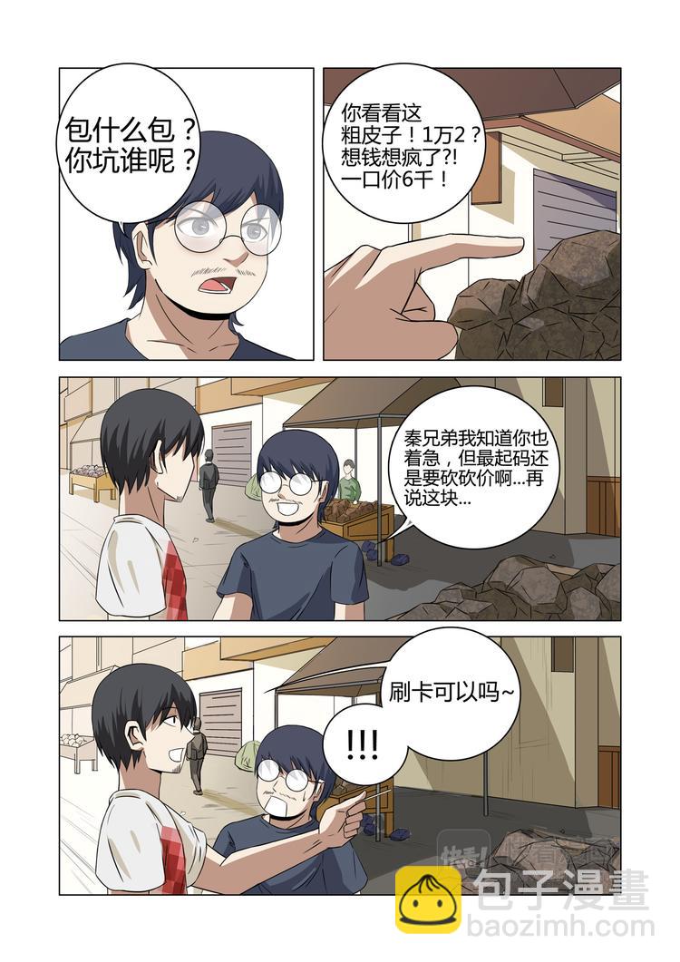 超品透視 - 第29話 - 1