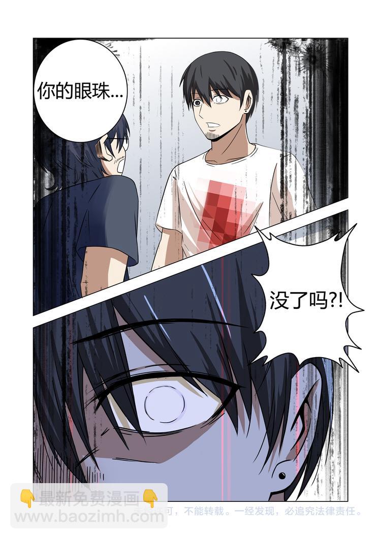 超品透視 - 第29話 - 1