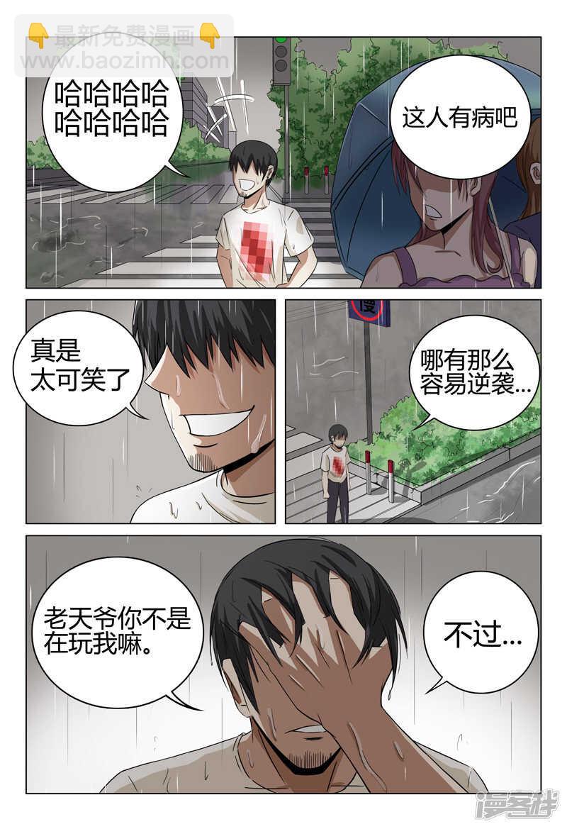 超品透視 - 第31話 - 2