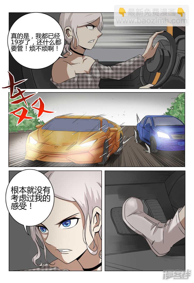 超品透視 - 第31話 - 1