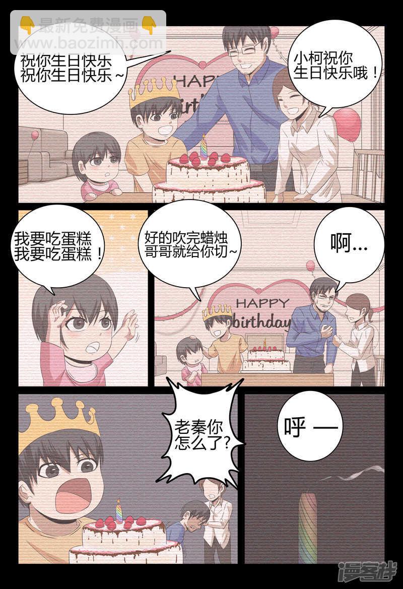 超品透視 - 第33話 - 1