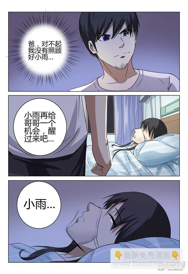 超品透視 - 第33話 - 3