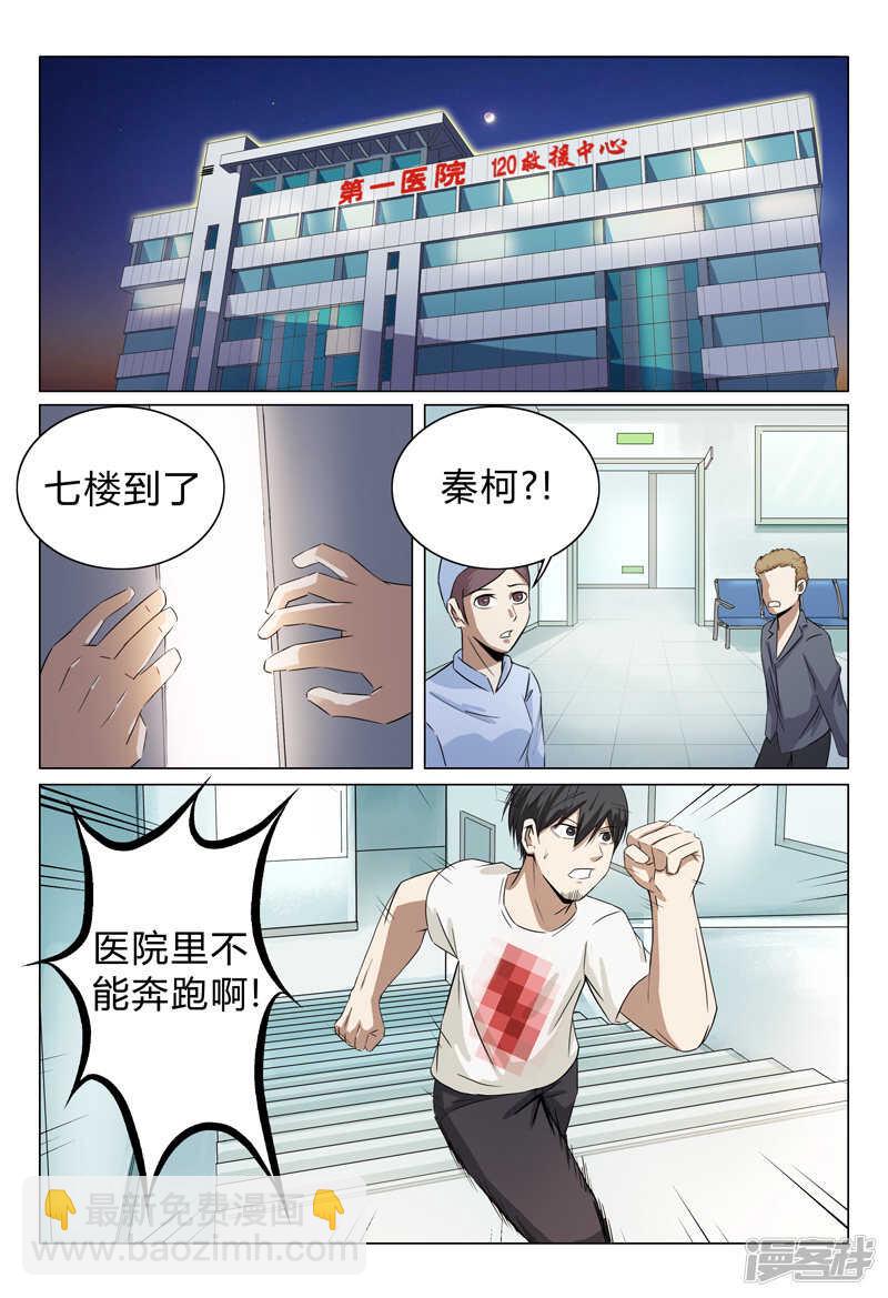 超品透視 - 第33話 - 2