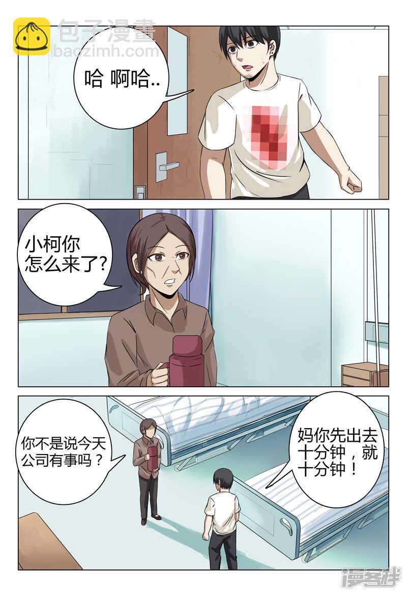 超品透視 - 第33話 - 3