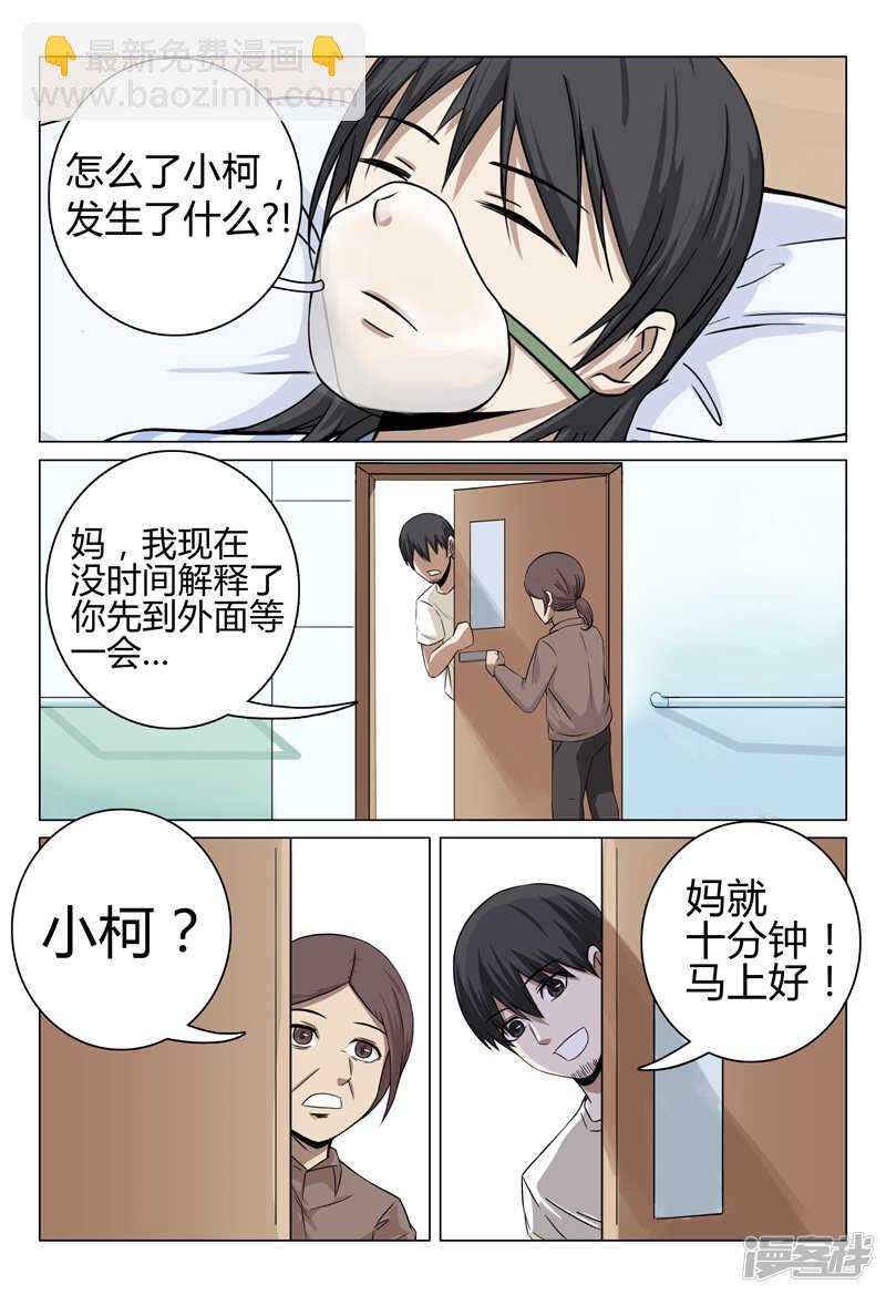 超品透視 - 第33話 - 1