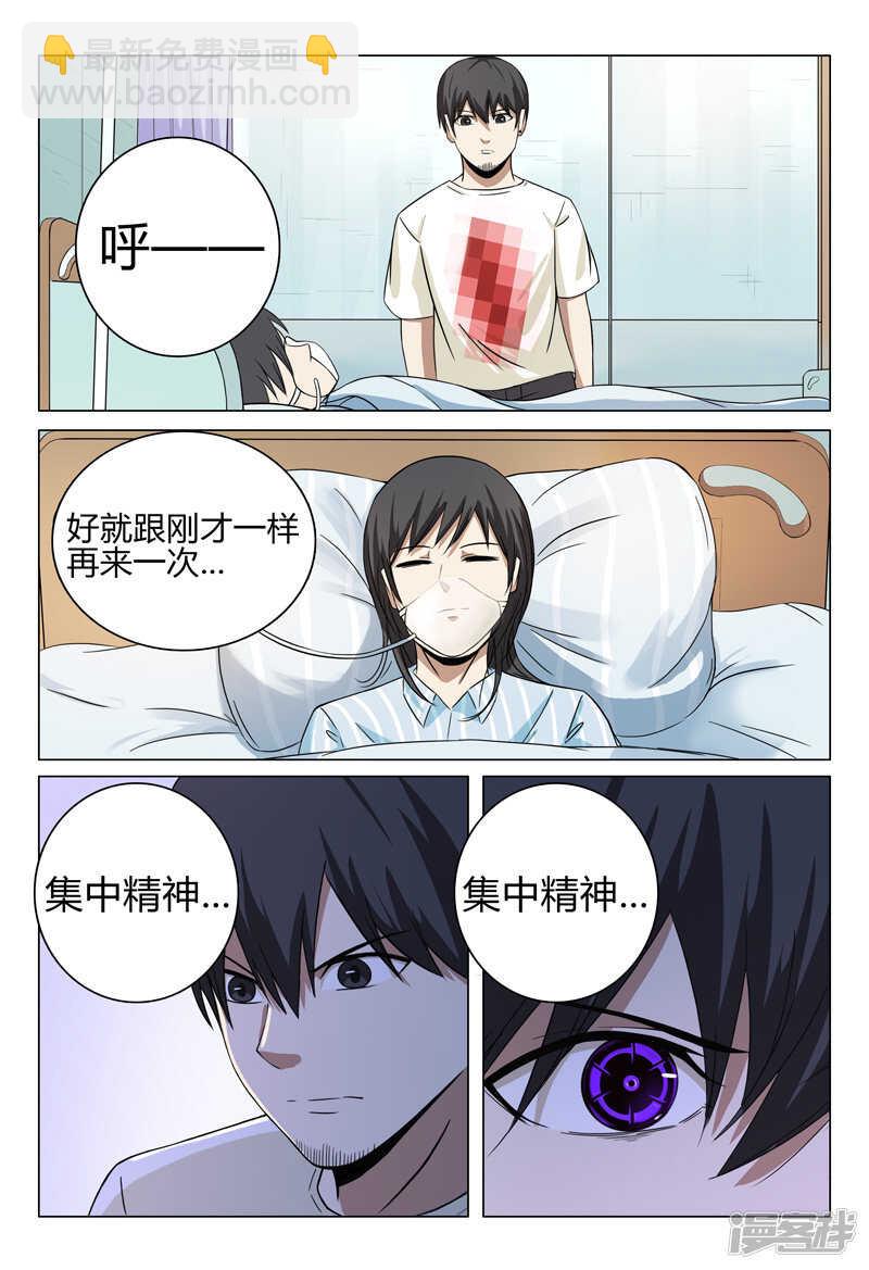 超品透視 - 第33話 - 2