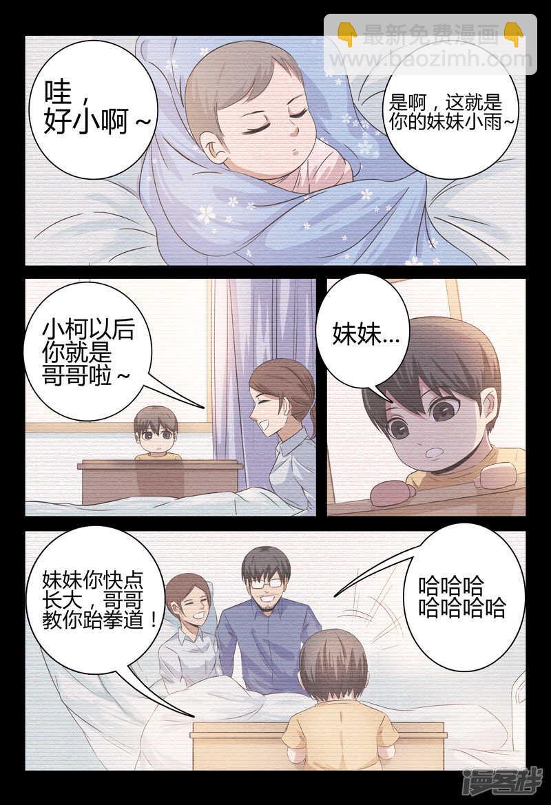 超品透視 - 第33話 - 1