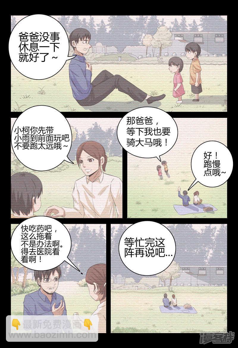 超品透視 - 第33話 - 3