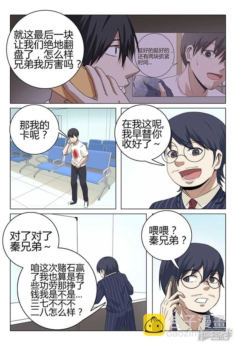 超品透視 - 第35話 - 2