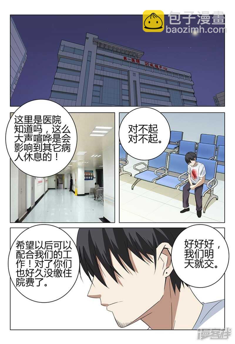 超品透視 - 第35話 - 2