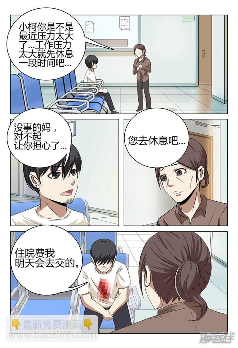 超品透視 - 第35話 - 3