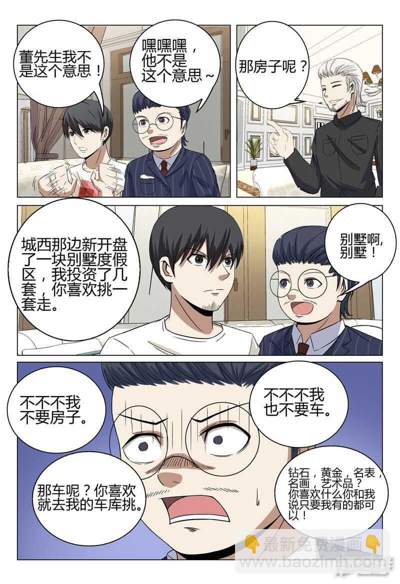 超品透視 - 第37話 - 1