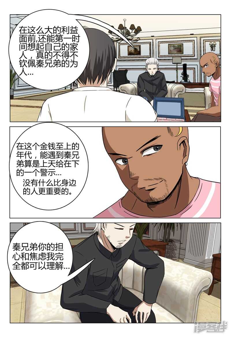 超品透視 - 第37話 - 3