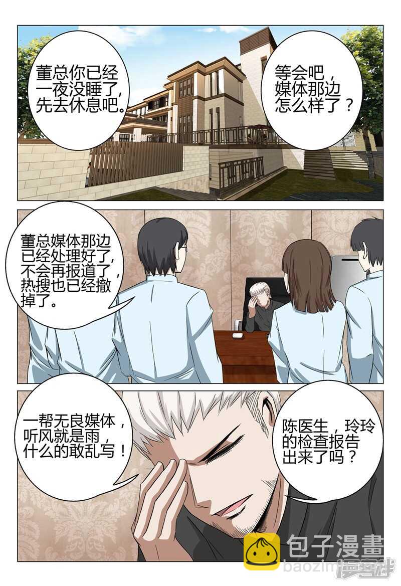 超品透視 - 第37話 - 2