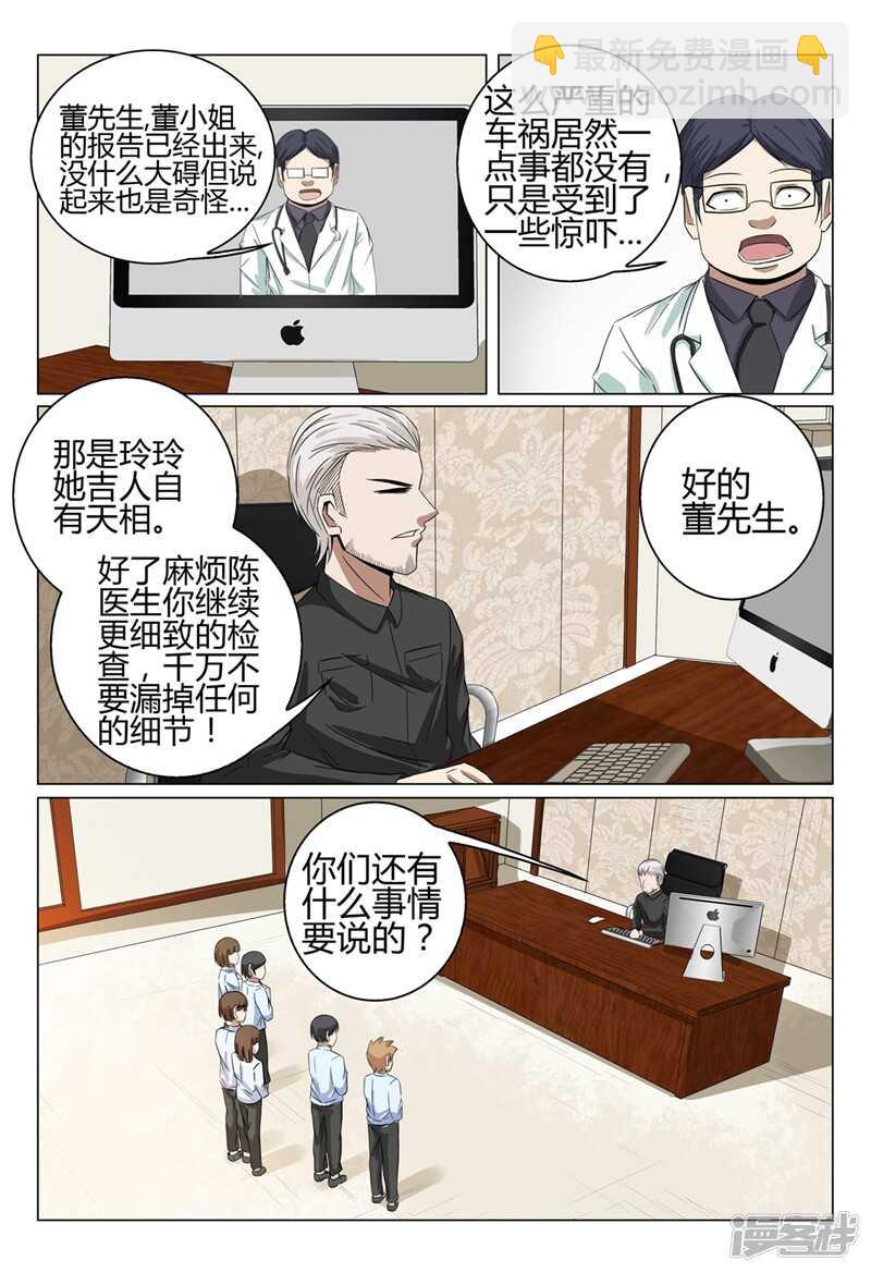 超品透視 - 第37話 - 3