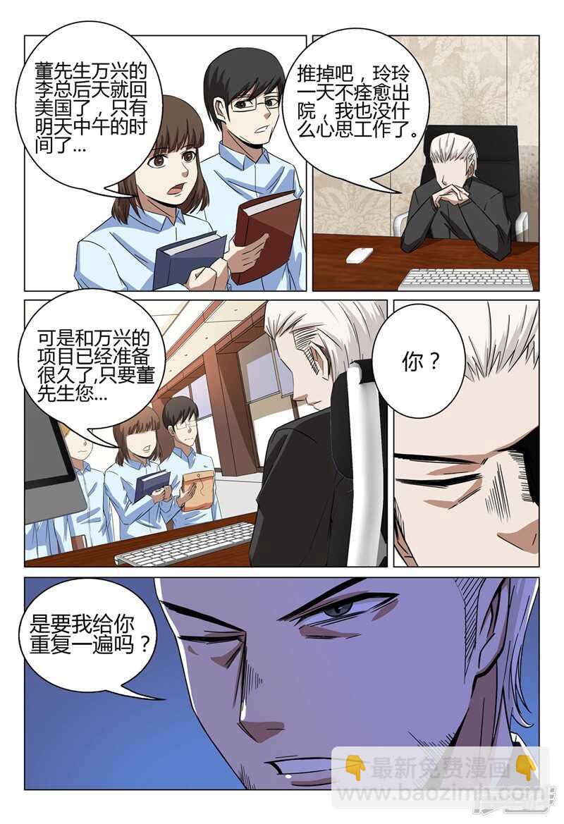 超品透視 - 第37話 - 1