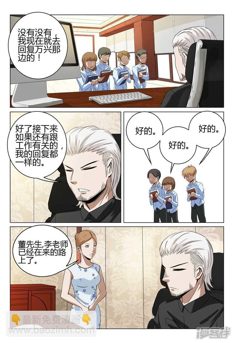 超品透視 - 第37話 - 2