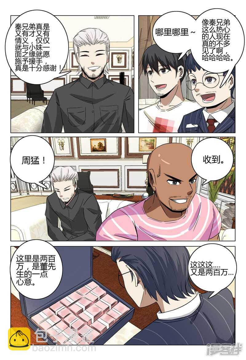 超品透視 - 第37話 - 2