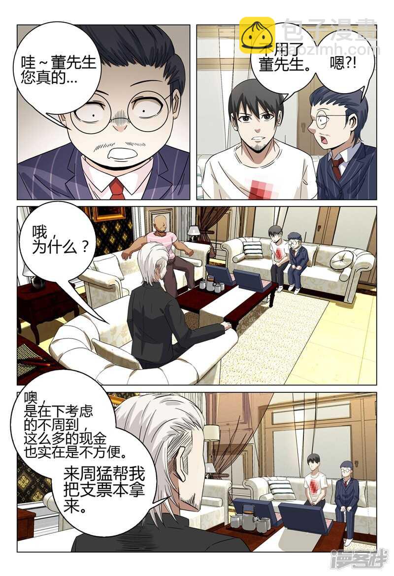 超品透視 - 第37話 - 3