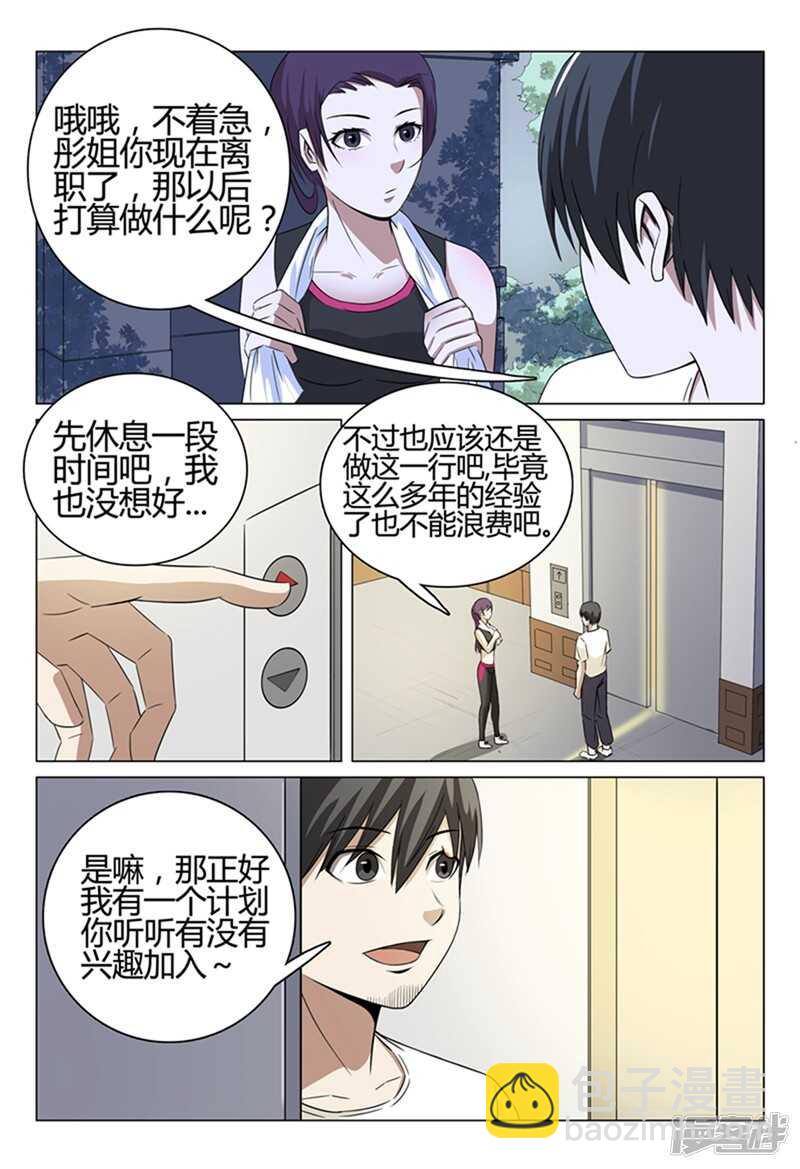 超品透視 - 第39話 - 2