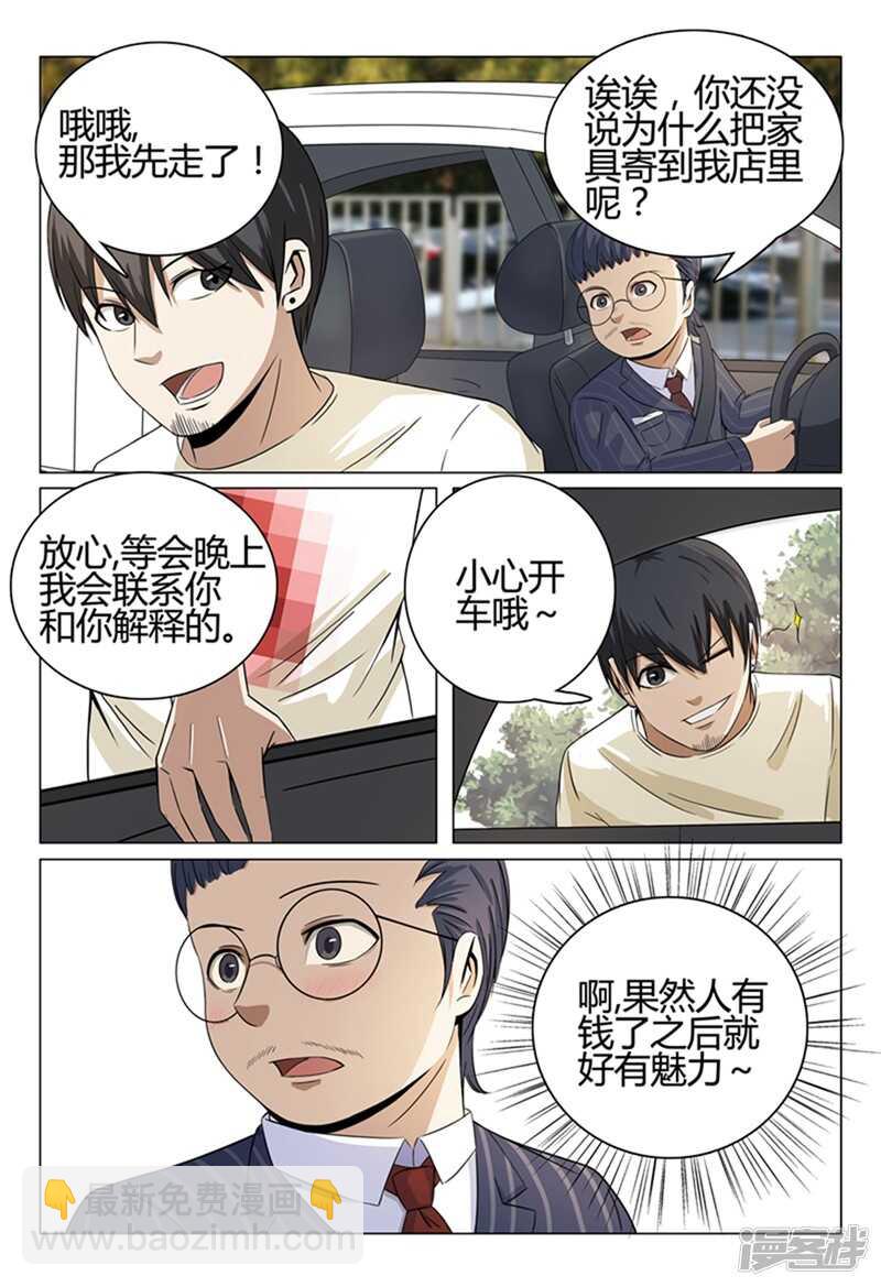 超品透視 - 第39話 - 1