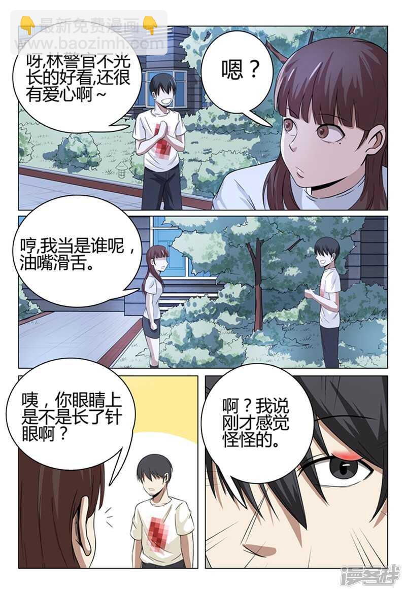 超品透視 - 第39話 - 3