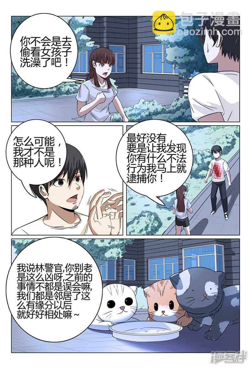 超品透視 - 第39話 - 1