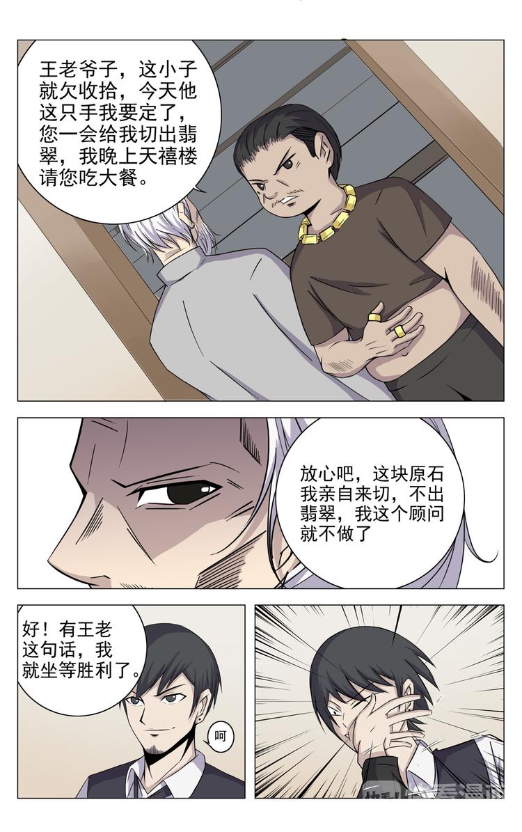 超品透視 - 第5話 - 1