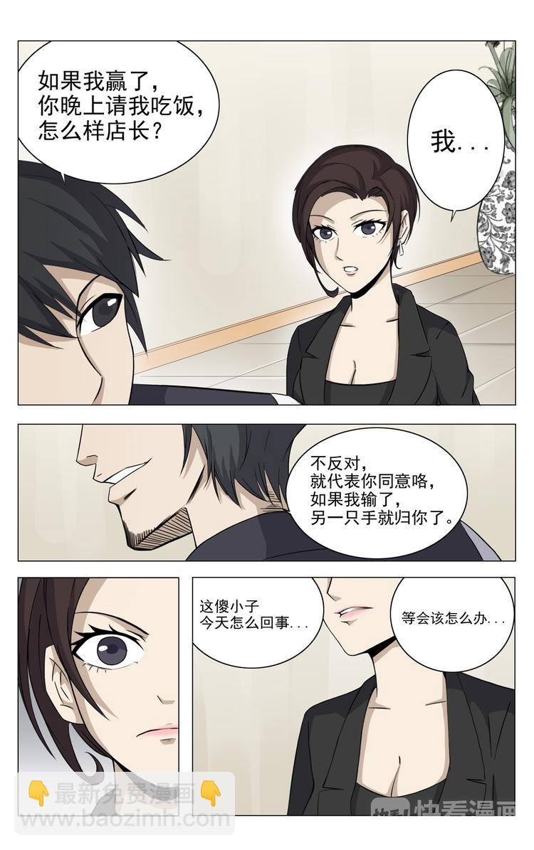 超品透視 - 第5話 - 1