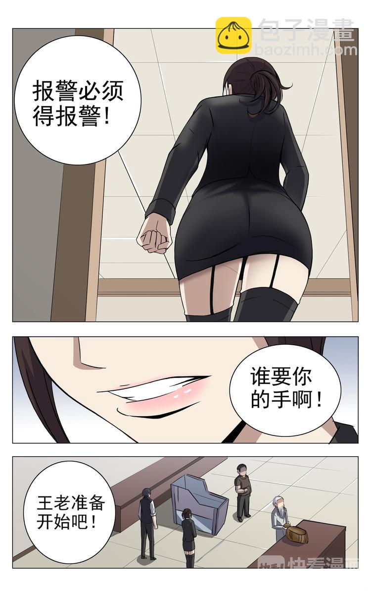 超品透視 - 第5話 - 2