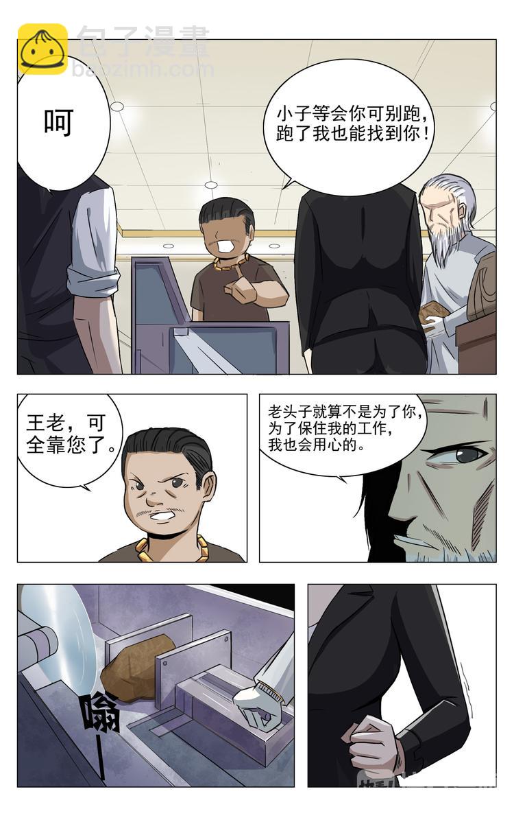 超品透視 - 第5話 - 1